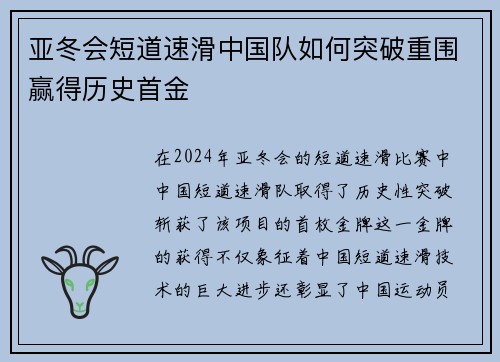 亚冬会短道速滑中国队如何突破重围赢得历史首金